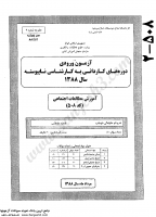 کاردانی به کارشناسی جزوات سوالات آموزش مطالعات اجتماعی کاردانی به کارشناسی سراسری 1388